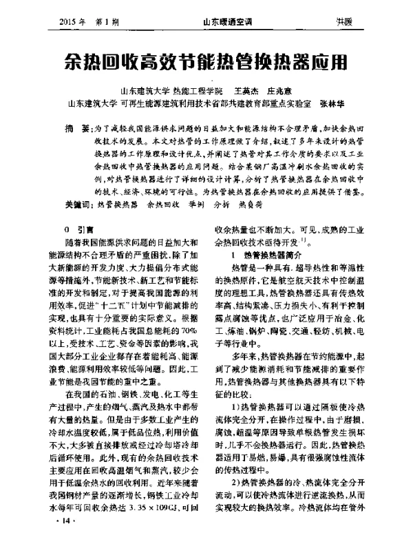 余热回收高效节能热管换热器应用