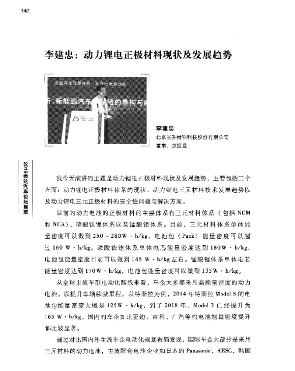 李建忠动力锂电正极材料现状及发展趋势