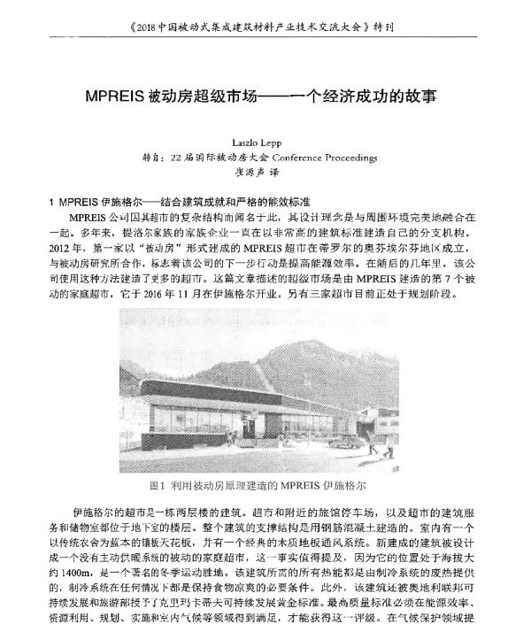 MPREIS被动房超级市场--一个经济成功的故事