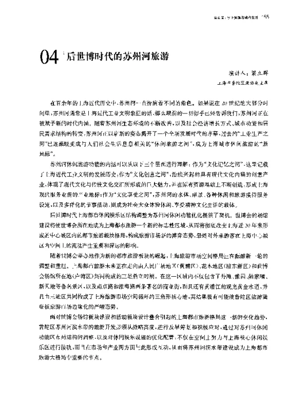 后世博时代的苏州河旅游