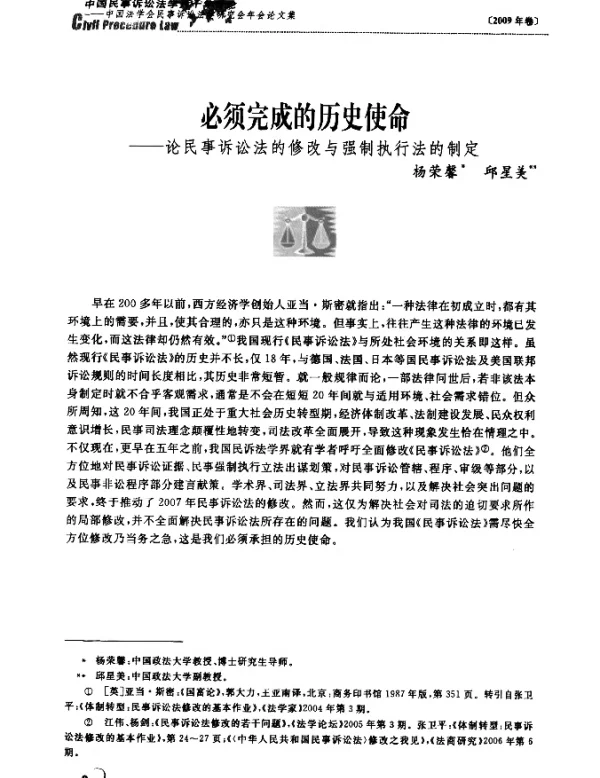 必须完成的历史使命——论民事诉讼法的修改与强制执行法的制定
