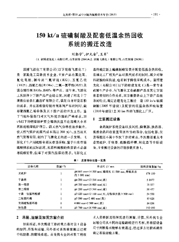 150kta硫磺制酸及配套低温余热回收系统的搬迁改造