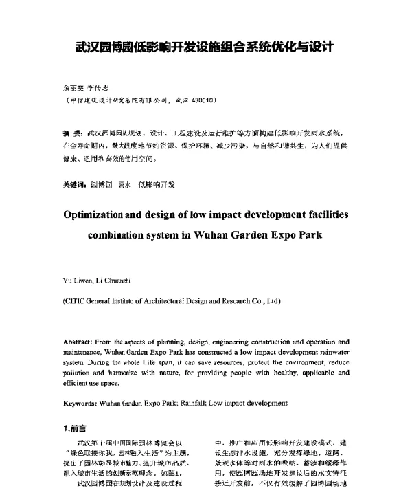 武汉园博园低影响开发设施组合系统优化与设计