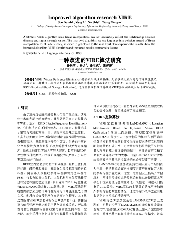 一种改进的VIRE算法研究