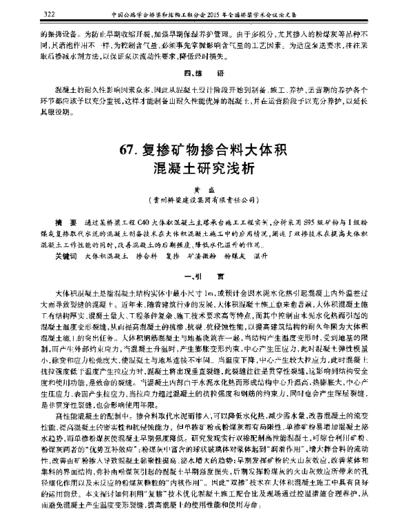 复掺矿物掺合料大体积混凝土研究浅析