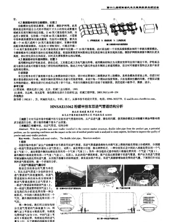 粉罐半挂车双进气管道结构分析