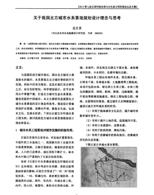 关于我国北方城市水系景观规划设计理念与思考
