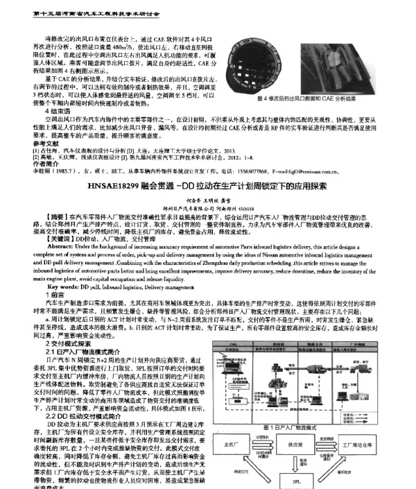 融会贯通-DD拉动在生产计划周锁定下的应用探索