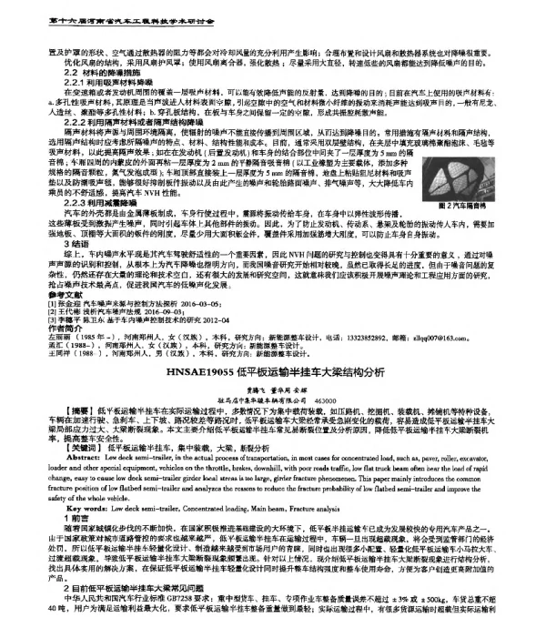 HNSAE19055低平板运输半挂车大梁结构分析