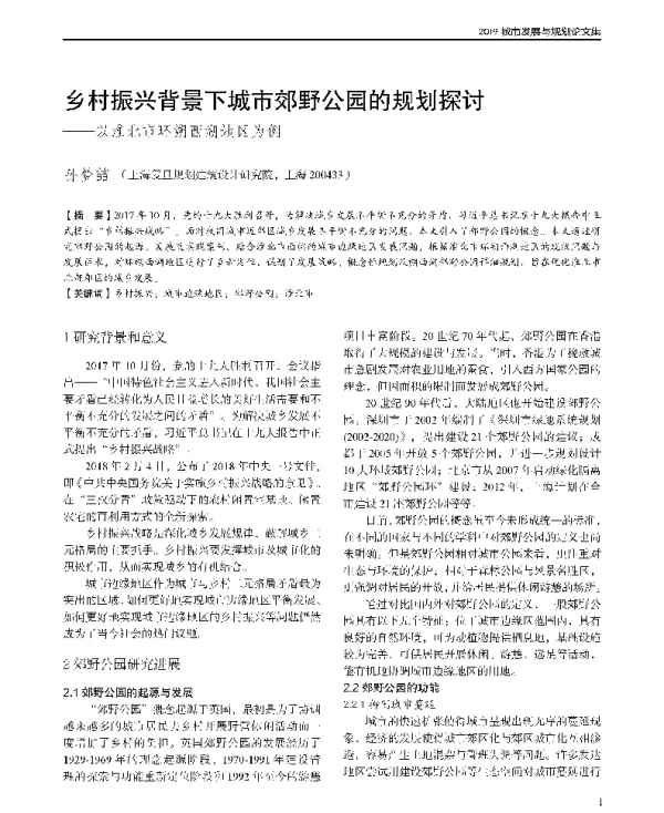 乡村振兴背景下城市郊野公园的规划探讨--以淮北市环朔西湖地区为例