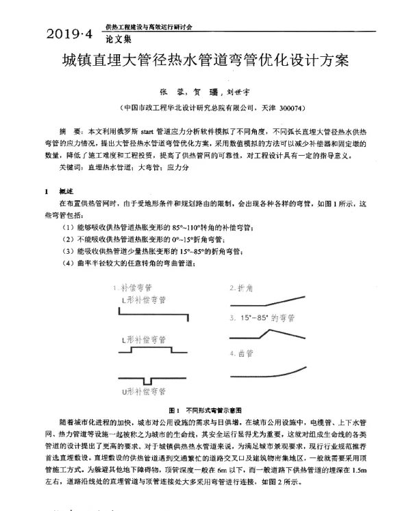 城镇直埋大管径热水管道弯管优化设计方案