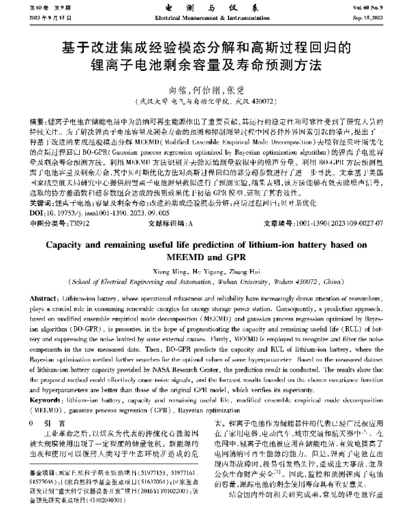 基于改进集成经验模态分解和高斯过程回归的锂离子电池剩余容量及寿命预测方法