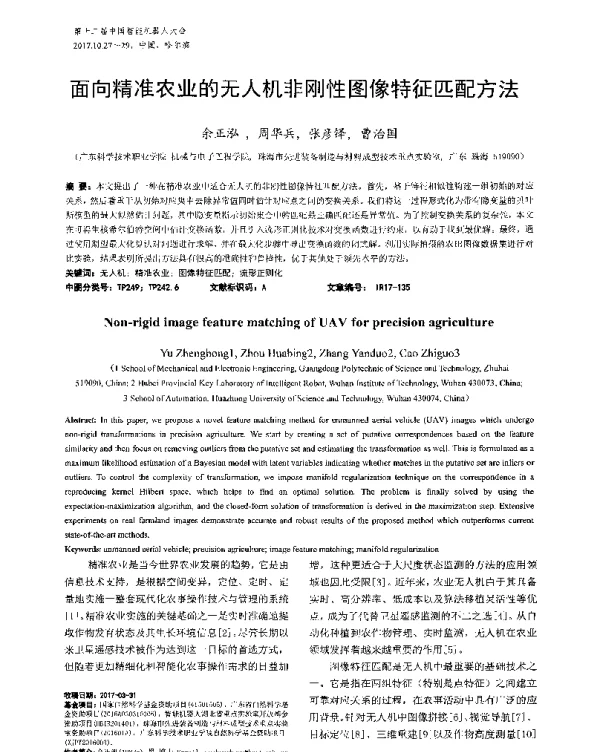 面向精准农业的无人机非刚性图像特征匹配方法