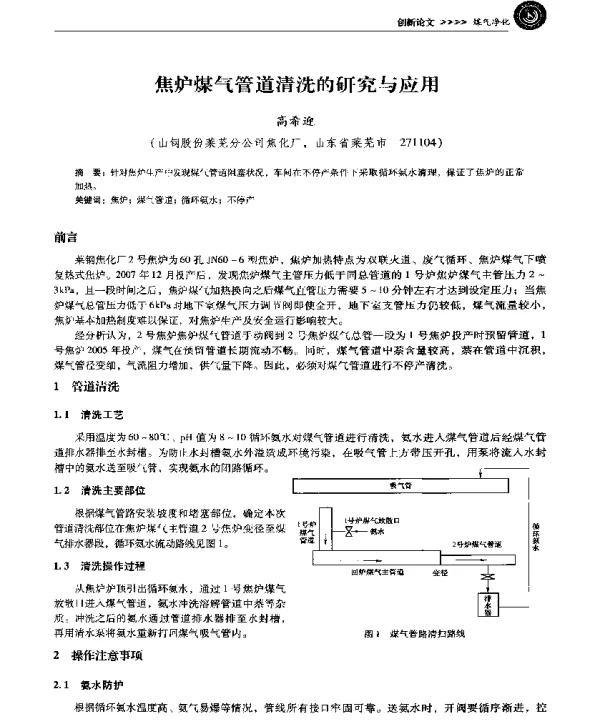 焦炉煤气管道清洗的研究与应用