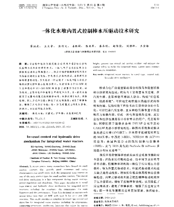 一体化水堆内置式控制棒水压驱动技术研究