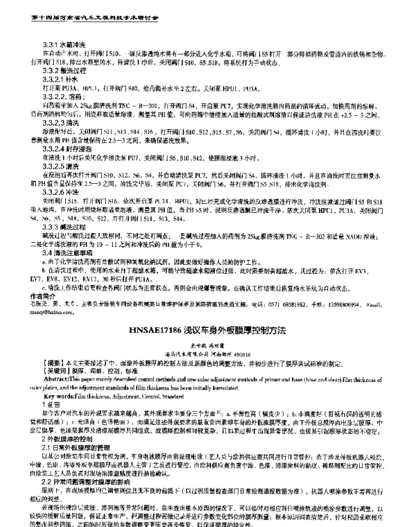 浅议车身外板膜厚控制方法