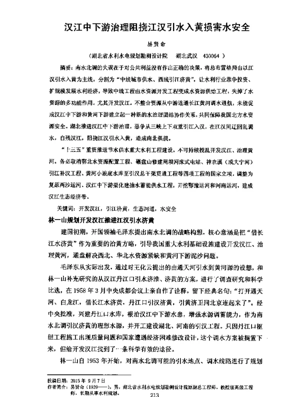 汉江中下游治理阻挠江汉引水入黄损害水安全