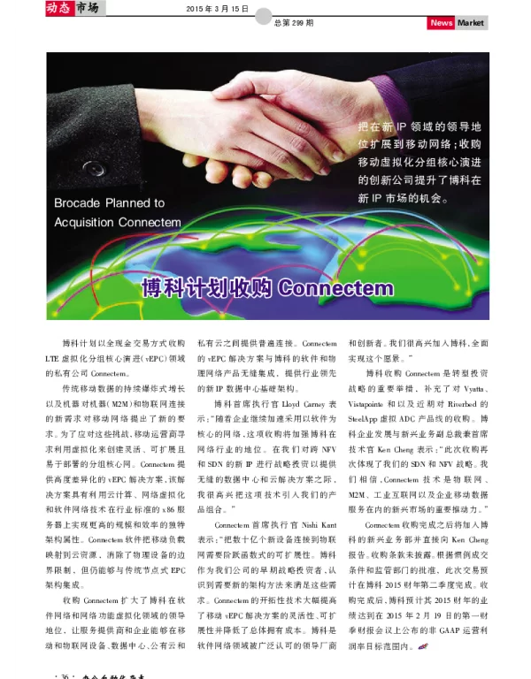 博科计划收购Connectem
