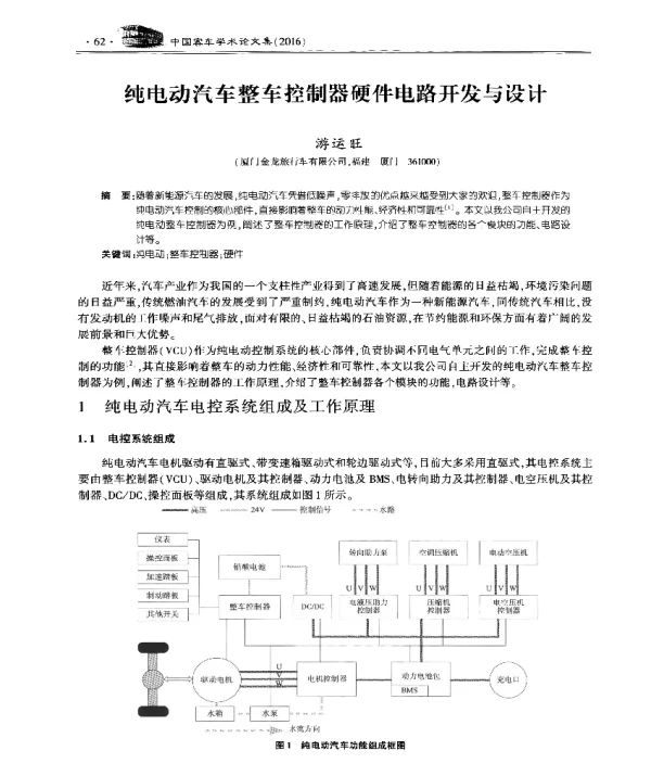 纯电动汽车整车控制器硬件电路开发与设计