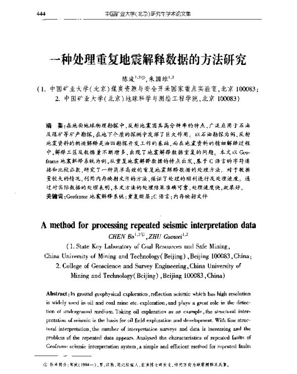 一种处理重复地震解释数据的方法研究