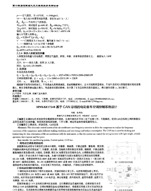 基于CAN总线的电动客车空调控制系统设计
