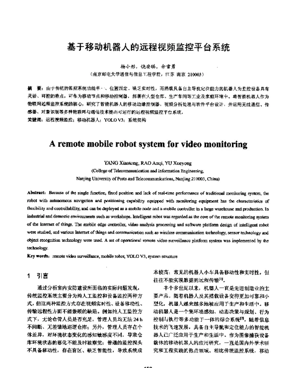 基于移动机器人的远程视频监控平台系统