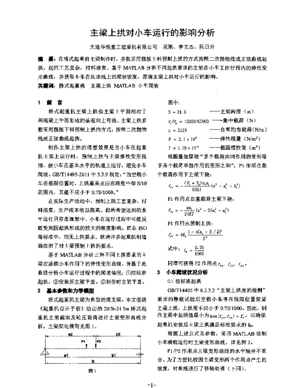 主梁上拱对小车运行的影响分析