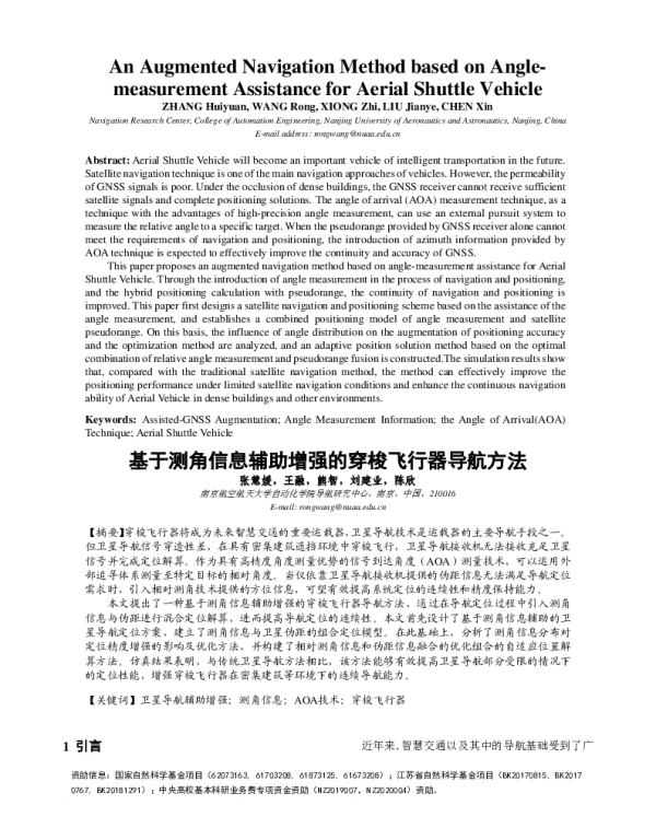 基于测角信息辅助增强的穿梭飞行器导航方法