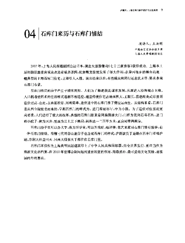 石库门来历与石库门情结