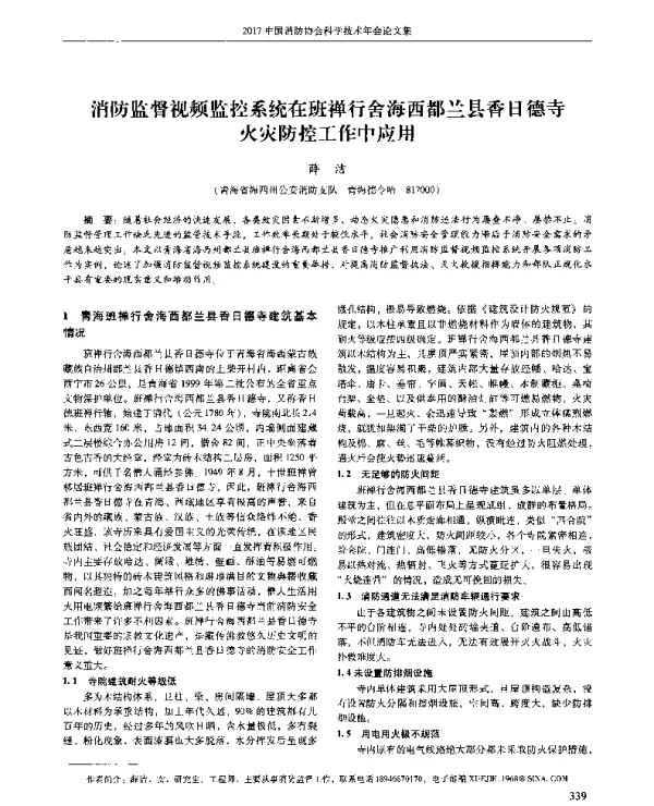 消防监督视频监控系统在班禅行舍海西都兰县香日德寺火灾防控工作中应用