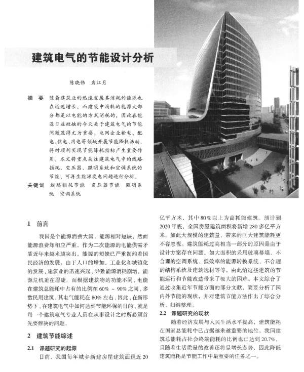 建筑电气的节能设计分析