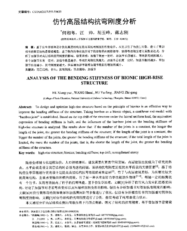 仿竹高层结构抗弯刚度分析