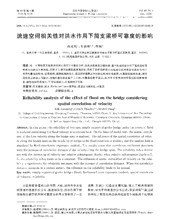 流速空间相关性对洪水作用下简支梁桥可靠度的影响