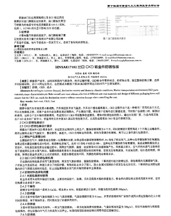 出口CKD钣金件防锈包装