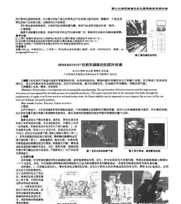 HNSAE19157机舱夹具稳定性提升探索