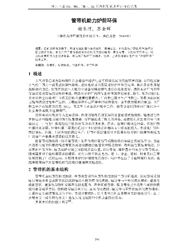 管带机助力炉前环保