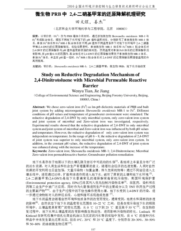 微生物PRB中24二硝基甲苯的还原降解机理研究