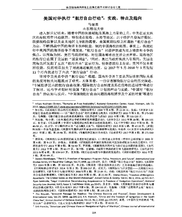 美国对华执行航行自由行动实践、特点及趋向