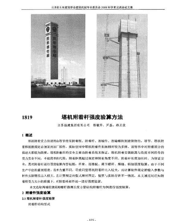 塔机附着杆强度验算方法