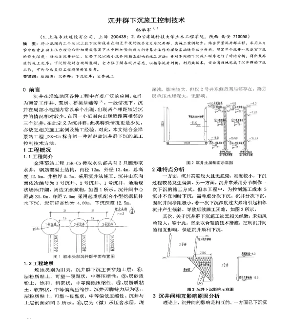 沉井群下沉施工控制技术