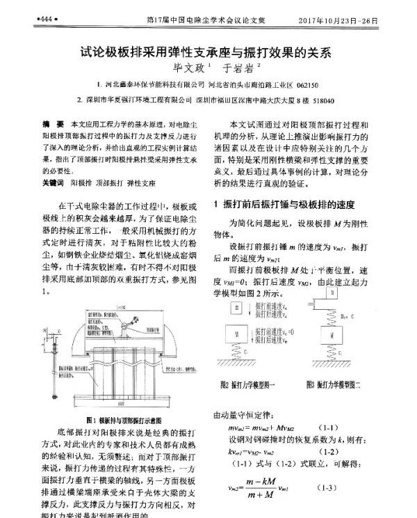试论极板排采用弹性支承座与振打效果的关系