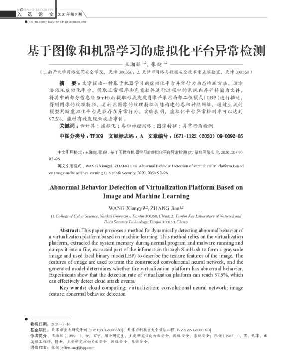 基于图像和机器学习的虚拟化平台异常检测