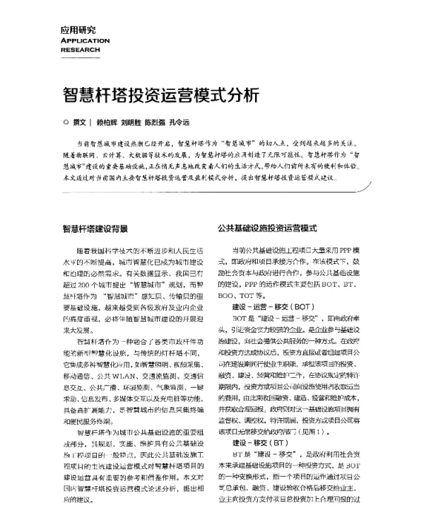 智慧杆塔投资运营模式分析