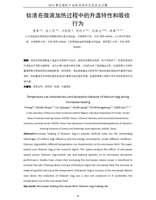 钛渣在微波加热过程中的升温特性和吸收行为