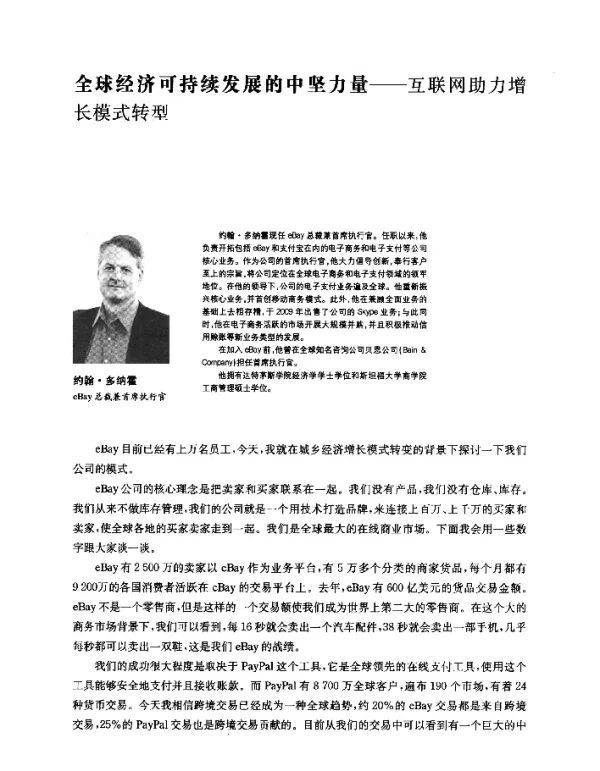 全球经济可持续发展的中坚力量--互联网助力增长模式转型