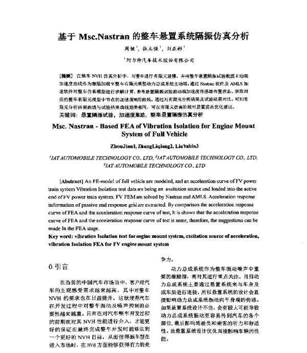 基于Msc.Nastran的整车悬置系统隔振仿真分析