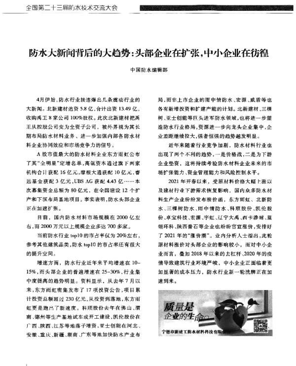 防水大新闻背后的大趋势头部企业在扩张中小企业在彷徨