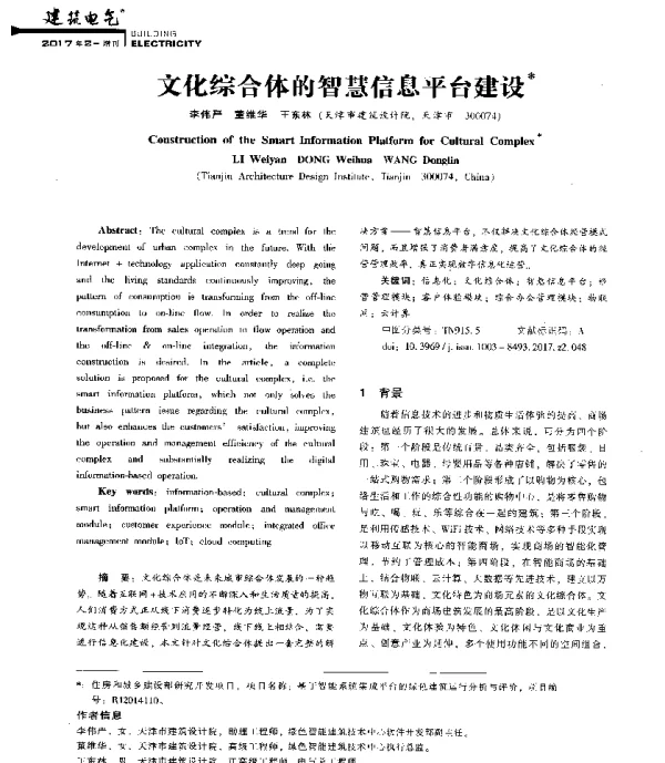 文化综合体的智慧信息平台建设