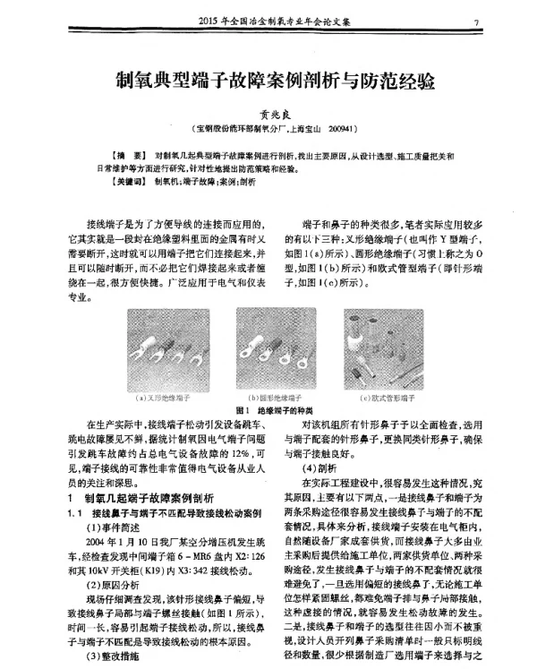 制氧典型端子故障案例剖析与防范经验