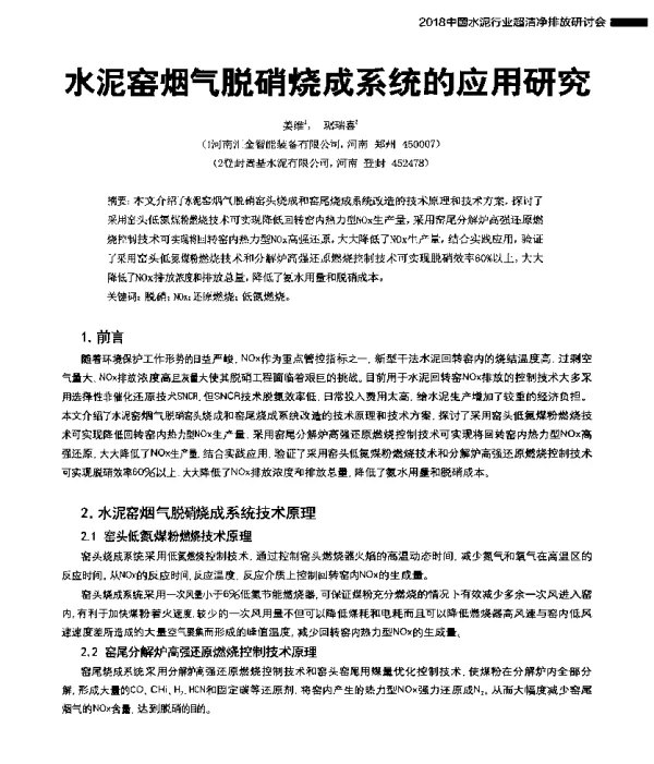水泥窑烟气脱硝烧成系统的应用研究